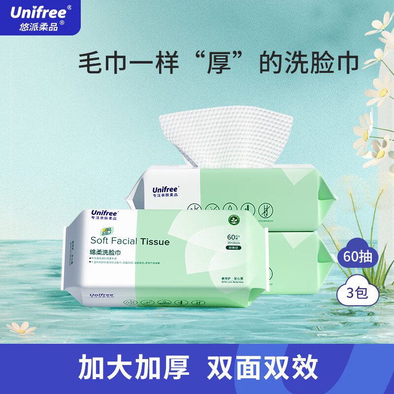 14.6元 Unifree一次性洗脸巾60抽*3包领 