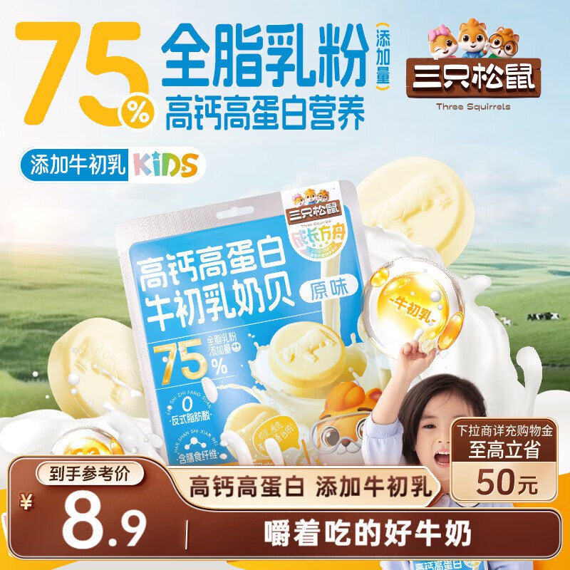 三只松鼠牛初如奶贝100g部分地区2.9