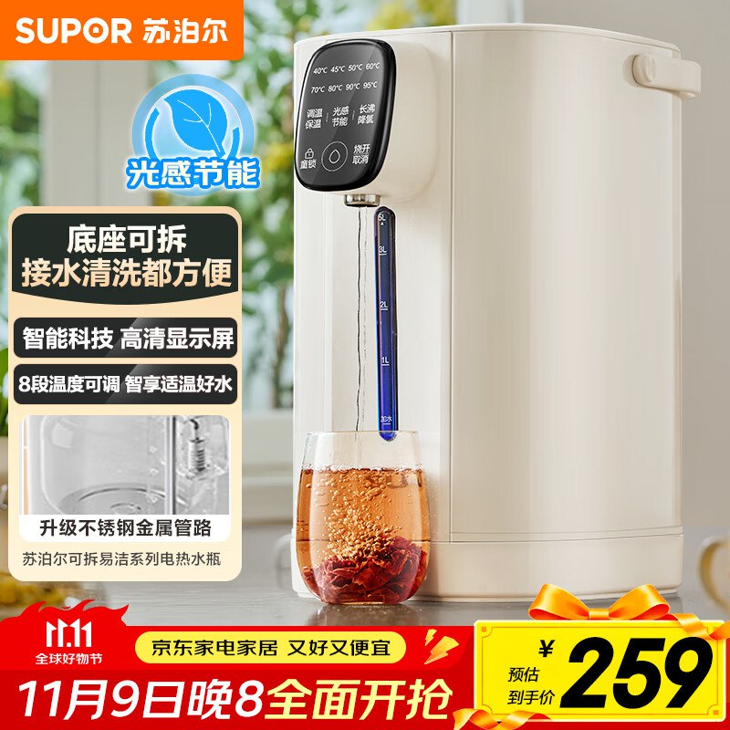 苏泊尔 SW-50T816 电热水瓶 5升大容量店铺首页顶端首次入会50-5加购，页面直播间再加购，购物车数量改1，101元 如有弹限时立减更低