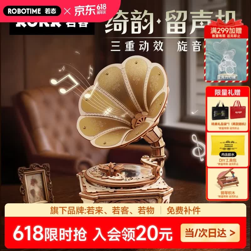 若态若客绮韵留声机 八音盒音乐盒积木拼图diy拍3件，每件67.6返30卡，弹立减更低