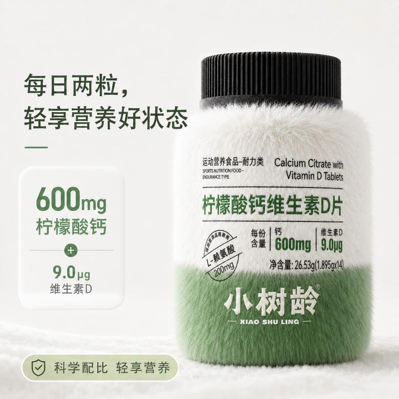 小树龄柠檬酸钙维生素D片14粒*1瓶，1