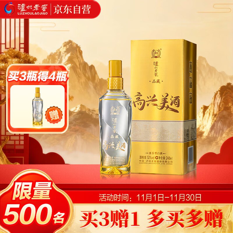 【自营】泸州老窖高兴美酒品藏52度 浓香型白酒248ml