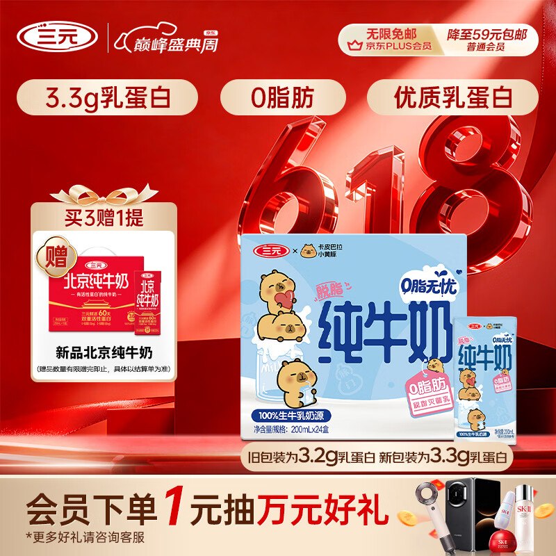 脱脂拍3件，每件19.85（凑单不变），北京等地有赠品