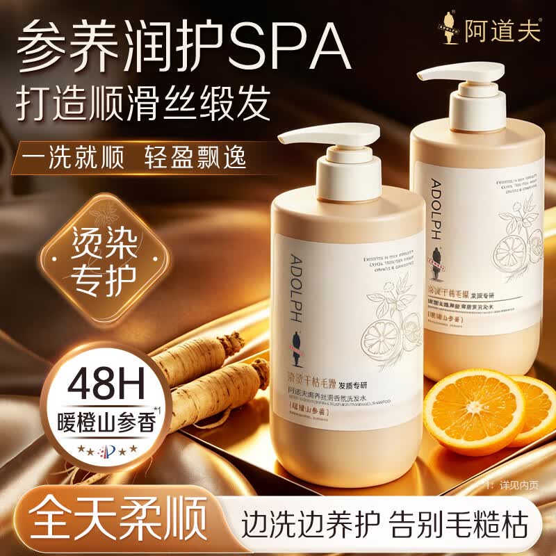 阿道夫 琉光果屿人参洗发水500ml*2瓶折24.5/瓶！！拍下【49元】领 