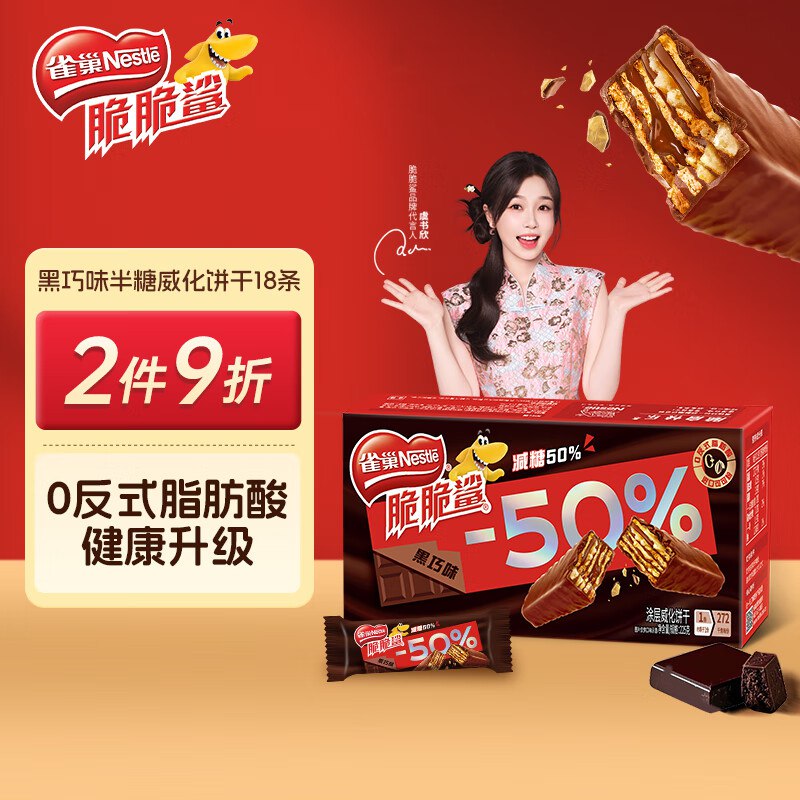 2首单 入会拍下5.97雀巢（Nestle）脆脆鲨减糖 威化饼干18条225g