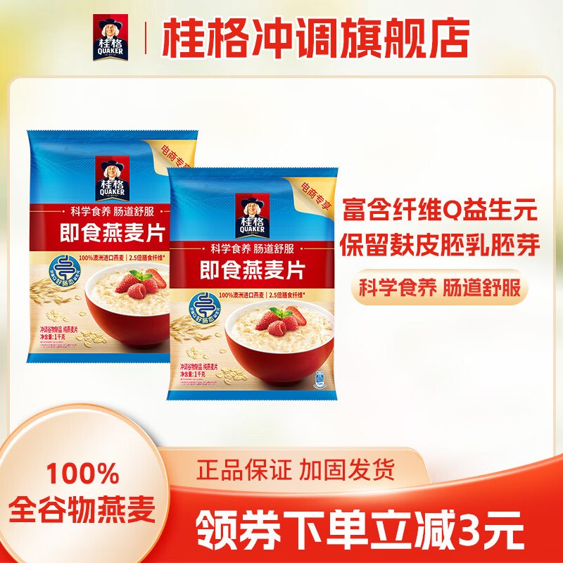 桂格 100%澳洲进口燕麦1kg*2袋折11.4/袋！！拍下【22.9元】领 
