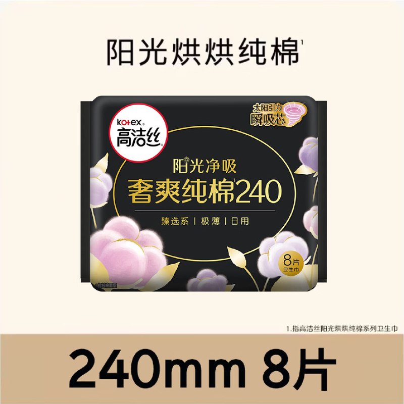 高洁丝 纯棉日夜全周期卫生巾任选10件49元；最多400片领 