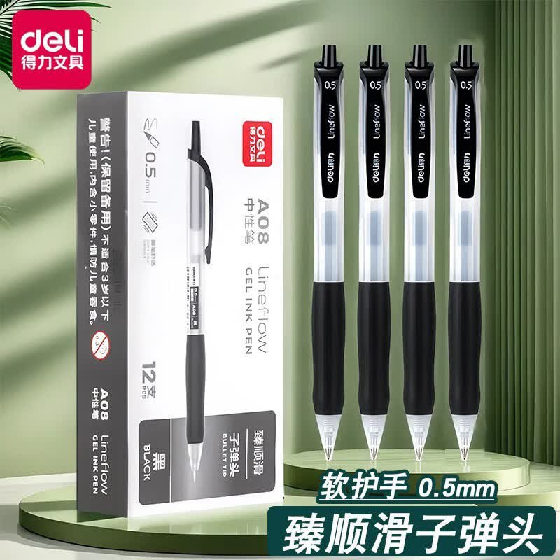 9.9元 得力 按动中性笔6支