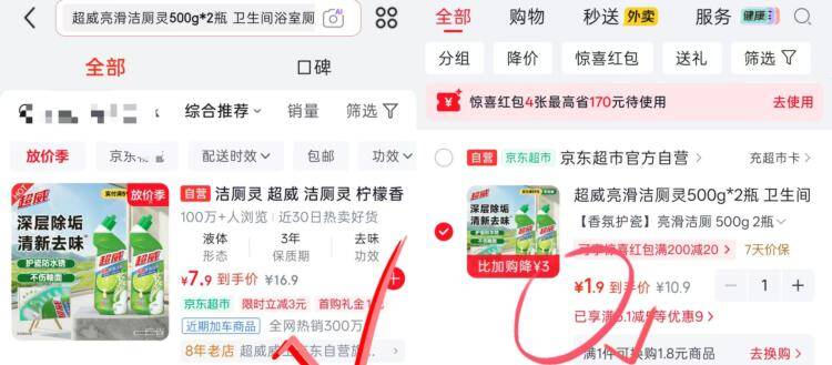 1.9💰2瓶超威洁厕灵500g1️⃣加车砸5，再去秒杀会场