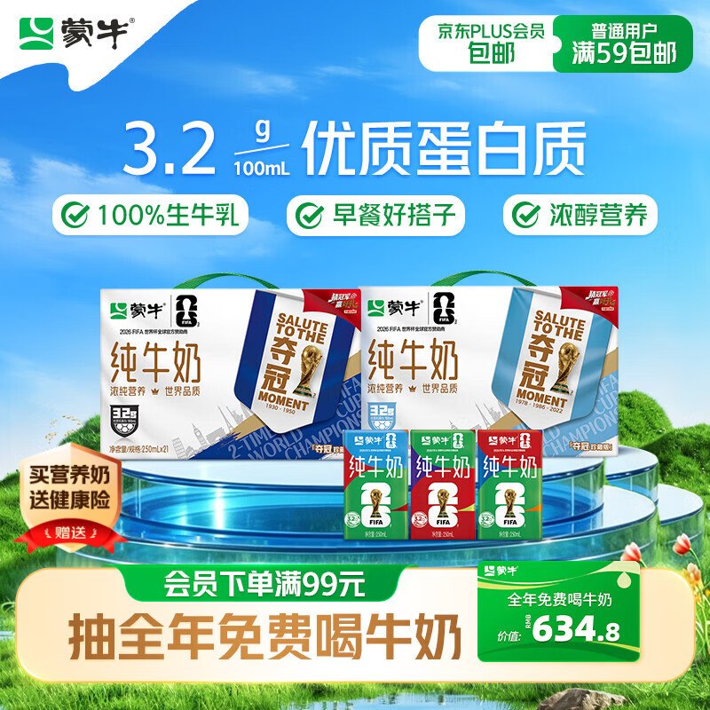 自营蒙牛 全脂纯牛奶 250ml*21盒29.1/箱！！买2件凑后【58.2元】--①先领黑五200-20卷