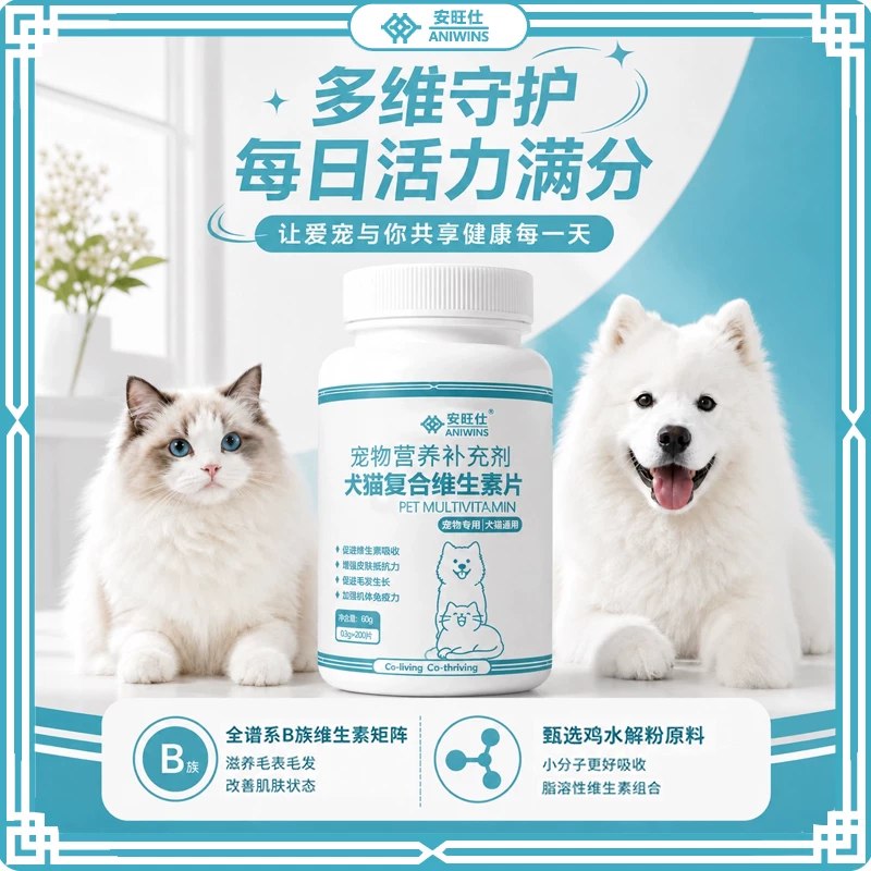 ug‼️叠金币➕88vip💰0.5安旺仕复合维生素片猫狗