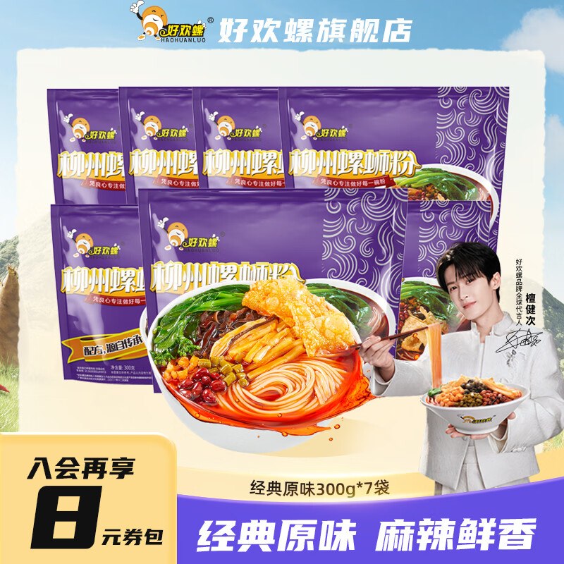 好欢螺 螺蛳粉经典原味300g*7袋才8.4/袋！！拍下【59.28元】领 