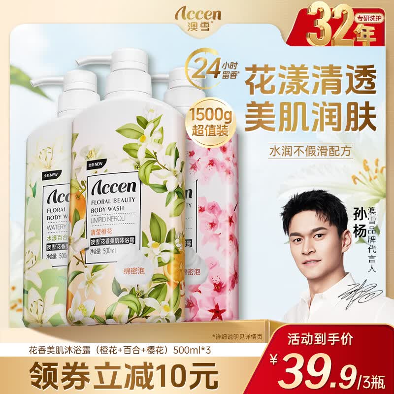澳雪 香氛美肌花果香沐浴露拍下【29.9元】得500ml*3瓶