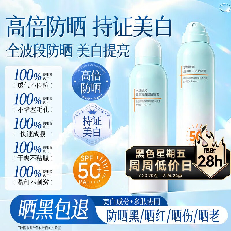 【自营】京东京造 防晒喷雾100ml/瓶