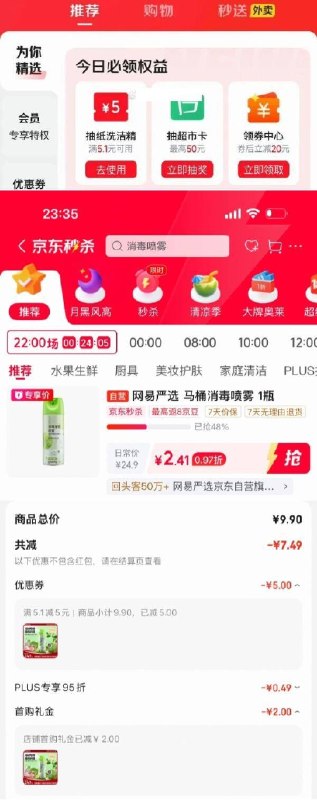 ①秒杀会场 （翻到产品加购）：