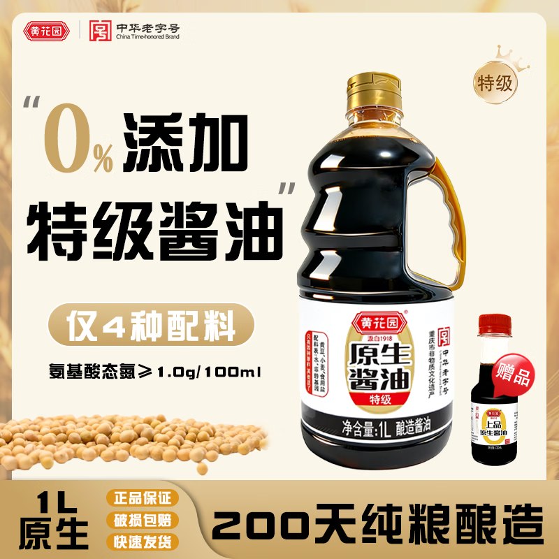 黄花园 0添加特级原生酱油1L*1瓶Plus拍3件叠首购【28.59元】下单留意赠品；不显示就是无了！！