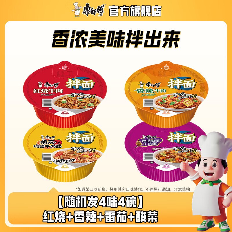 康师傅 经典干拌面组合4味/4碗折3.2/碗！！拍下【12.9元】领 
