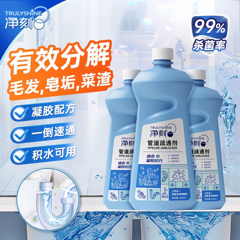 【自营】净刻 家清合集①管道疏通剂 500ml*3瓶
