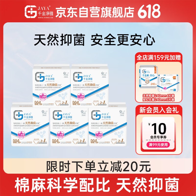 凑很大，刚需还能买千金净雅 纯棉透气裤型卫生巾M-L码*3片*5包凑后【9.64】送3片，到手共18片
