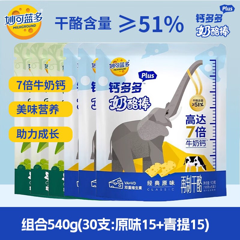 妙可蓝多 钙多多Plus奶酪棒拍下【29.9元】得540g/30支