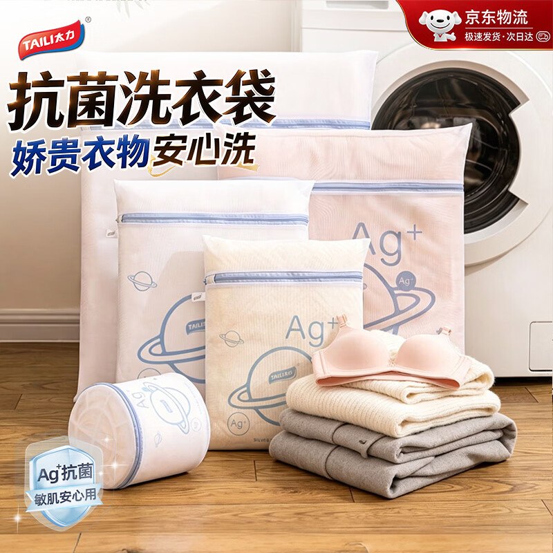 名额不多了①秒杀会场 （直达第一个加购）②搜标题或关键字，得5限时卷，再加购太力 洗衣袋网袋 5件套（下单即赠40个收纳袋）5首单，凑后【5.52】