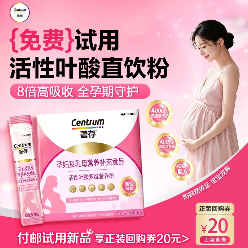 🔸善存叶酸小粉条2支💰7.9薪客入荟，叠2薪客直降