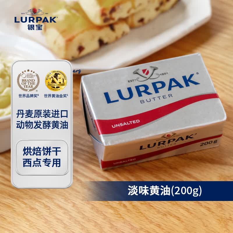 搜标题或关键字，有7限时卷lurpak银宝淡味黄油200g学生价凑后【8.62】