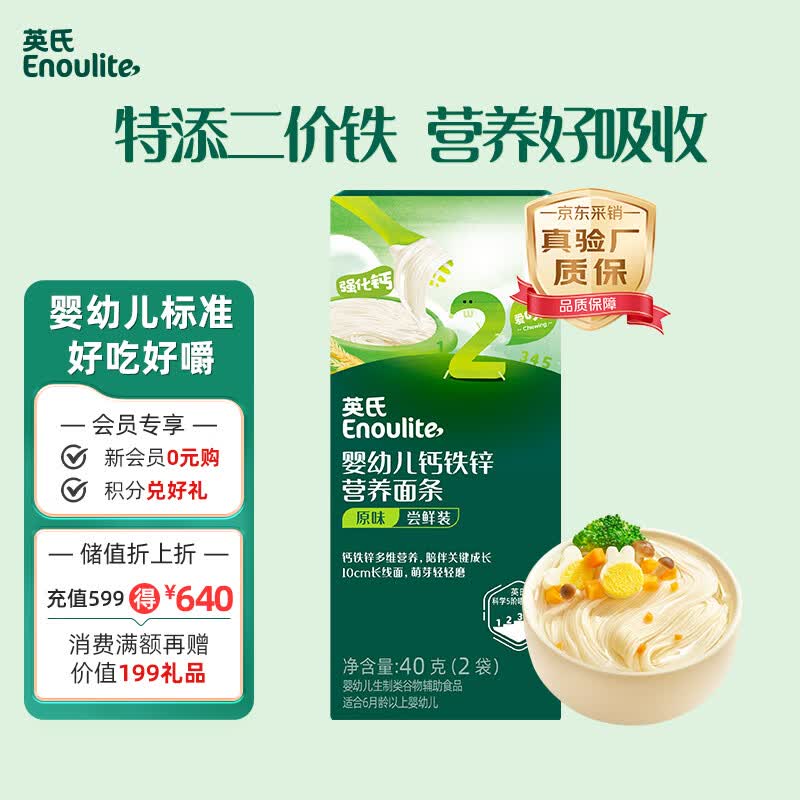 试用英氏婴幼儿面条尝鲜40g，1
