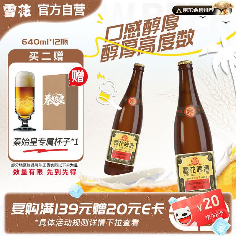 自营雪花啤酒 经典老雪 640ml*12瓶Plus拍2件149元，下单留意赠品~部分地区赠勇闯天涯500ml*4罐！！