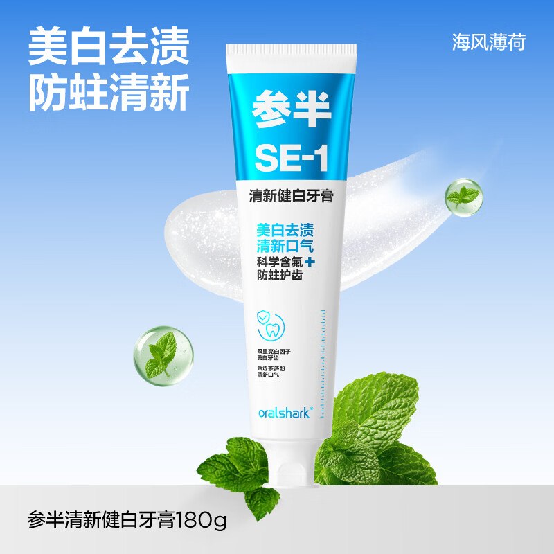 参半 SP-1净清新牙膏180g任选3件29.94元，折9.9/支
