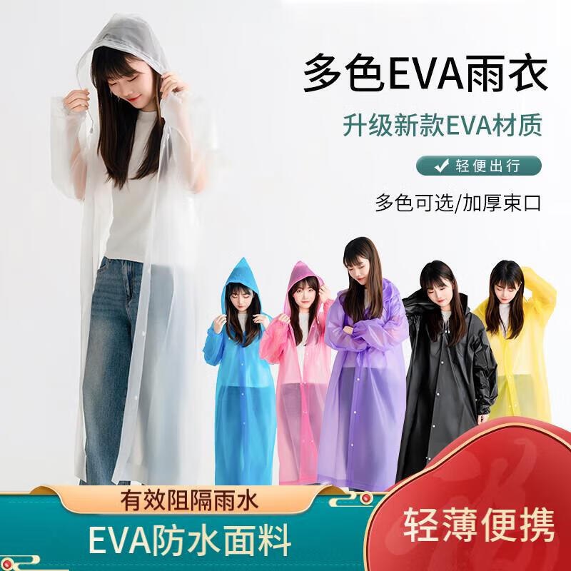 9.9元 洋臣 加厚eva便携成人雨衣2件