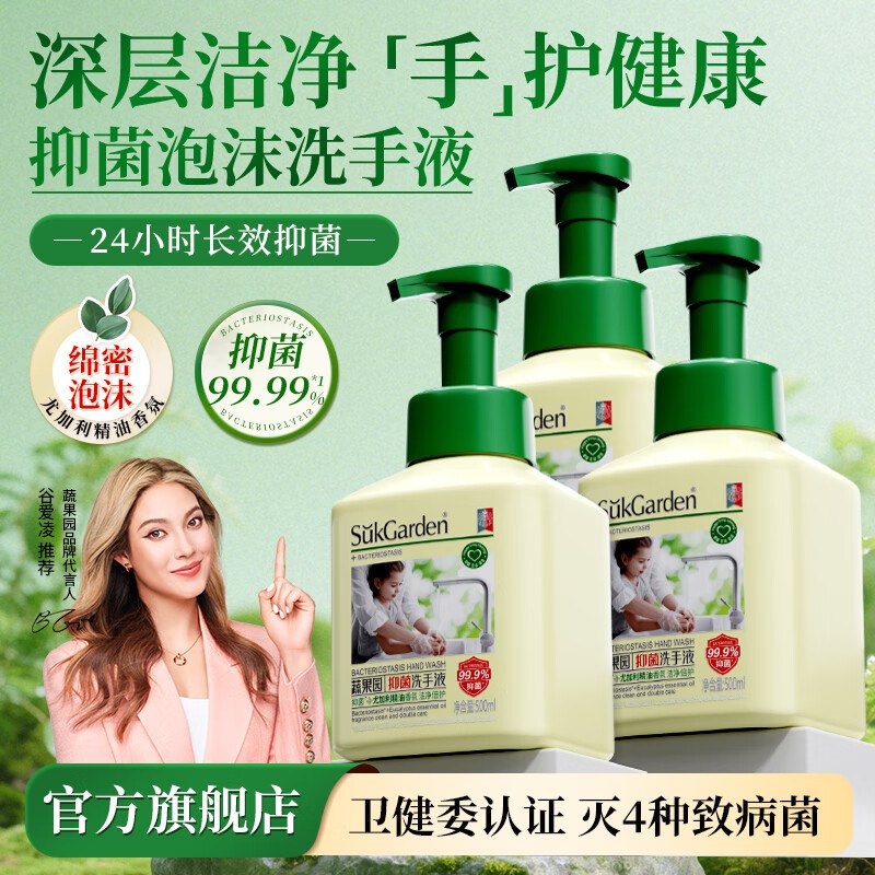 蔬果园 尤加利抑菌洗手液32.9元得【500ml*3瓶】领 