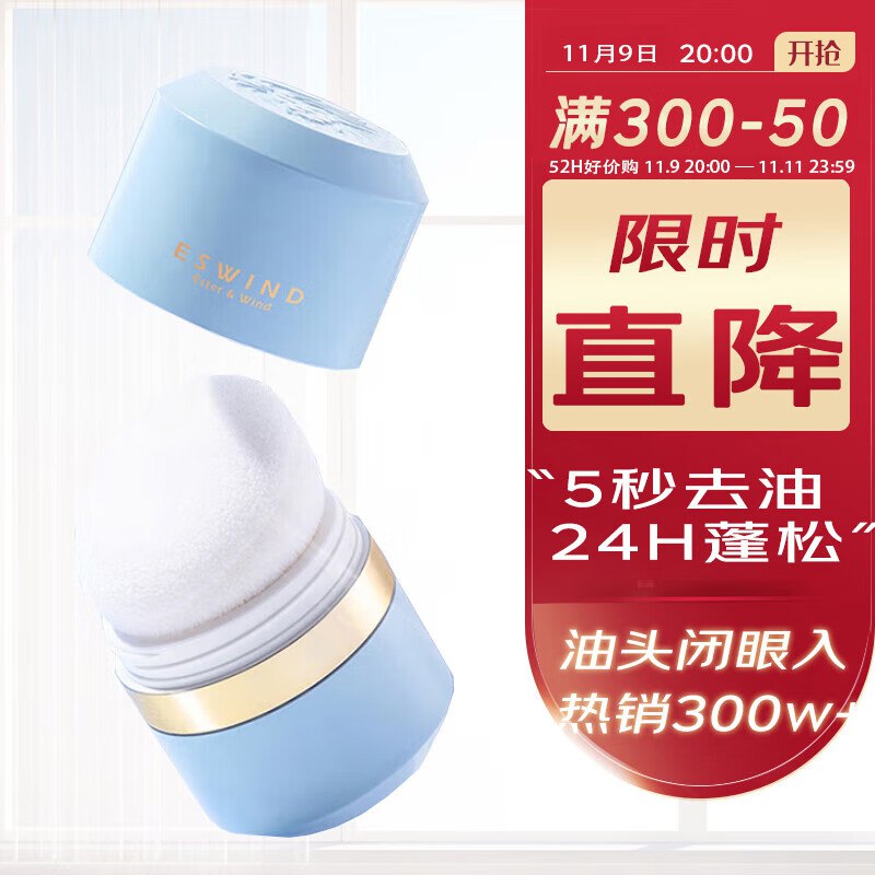 200-20伊风（ESWIND）蓬蓬粉10g