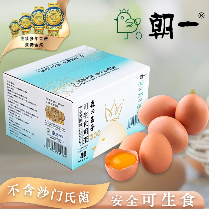 29元！朝一 可生食鸡蛋 40枚领 