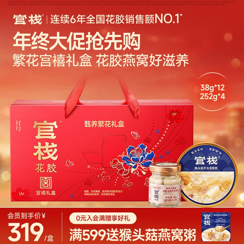 官栈 燕窝花胶礼盒1464g/16件才折9.9/件！！拍下【159元】-①先加入店铺会员