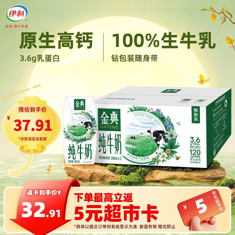 【伊利】纯奶合集！！①金典 纯牛奶200ml*12盒
