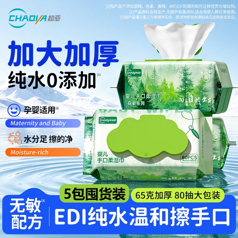 超亚 森氧EDI纯水湿巾80抽*5包