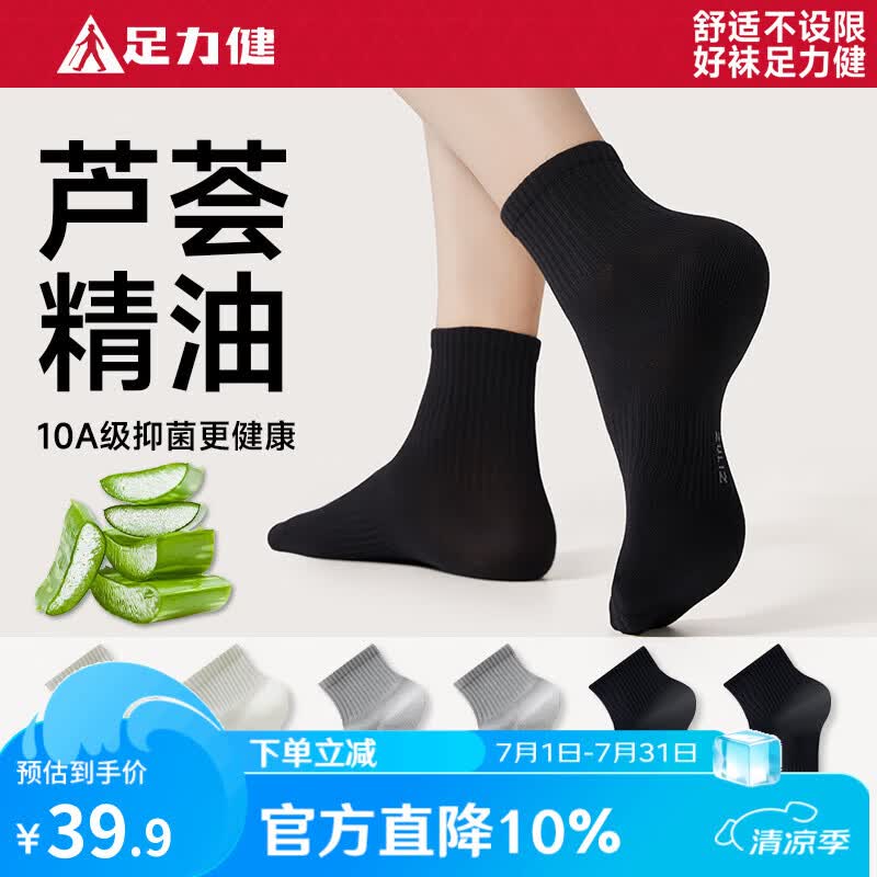 足力健 男女10A级抗菌防臭短袜 5双