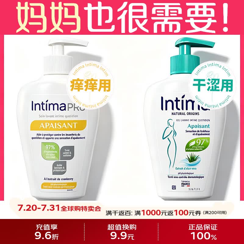 159.8元 自营茵缇玛 女性乳酸私处护理液组合400ml领 