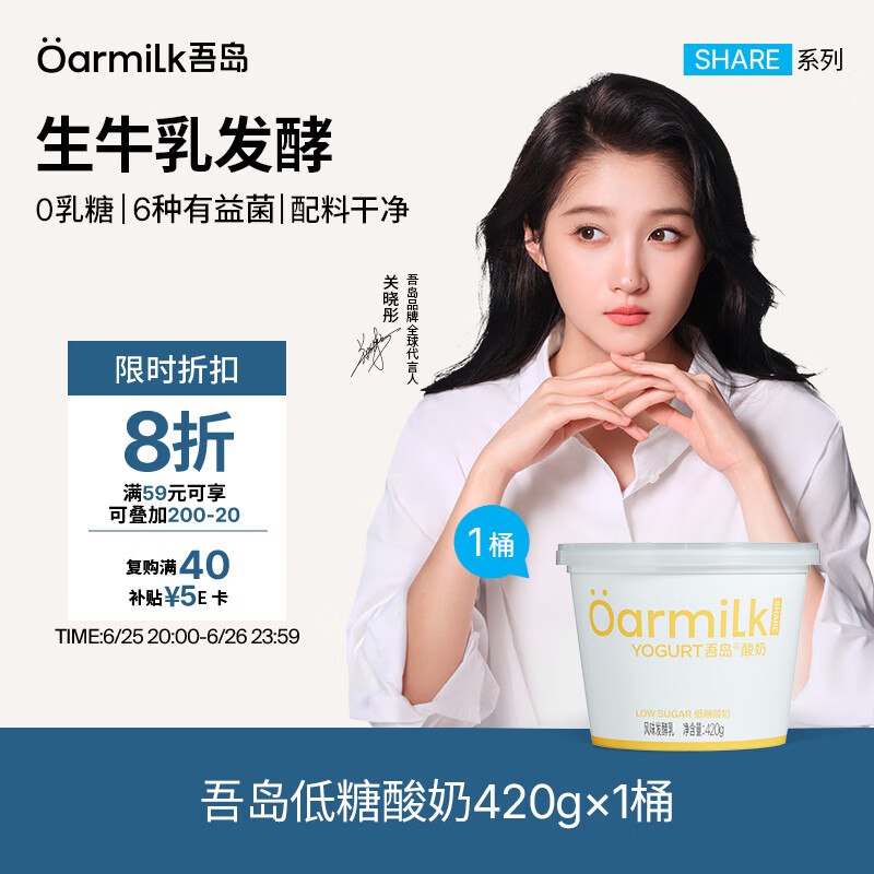 自营OarmiLk吾岛 低糖酸奶 420g/桶8.7/杯！Plus叠首购买5件【43.85元】--①跳转APP领上海浦东95折卷
