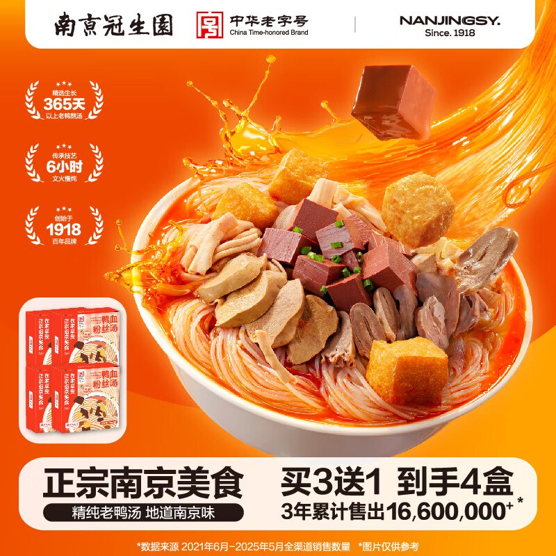 园 南京冠生园 鸭血粉丝汤168g*4盒拍2件【32.8】到手8盒