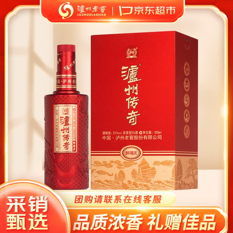 自营泸州老窖 泸州传奇醉禧庆浓香型白酒 52度 500ml*1瓶拍下77.7元；叠首购67.7领 