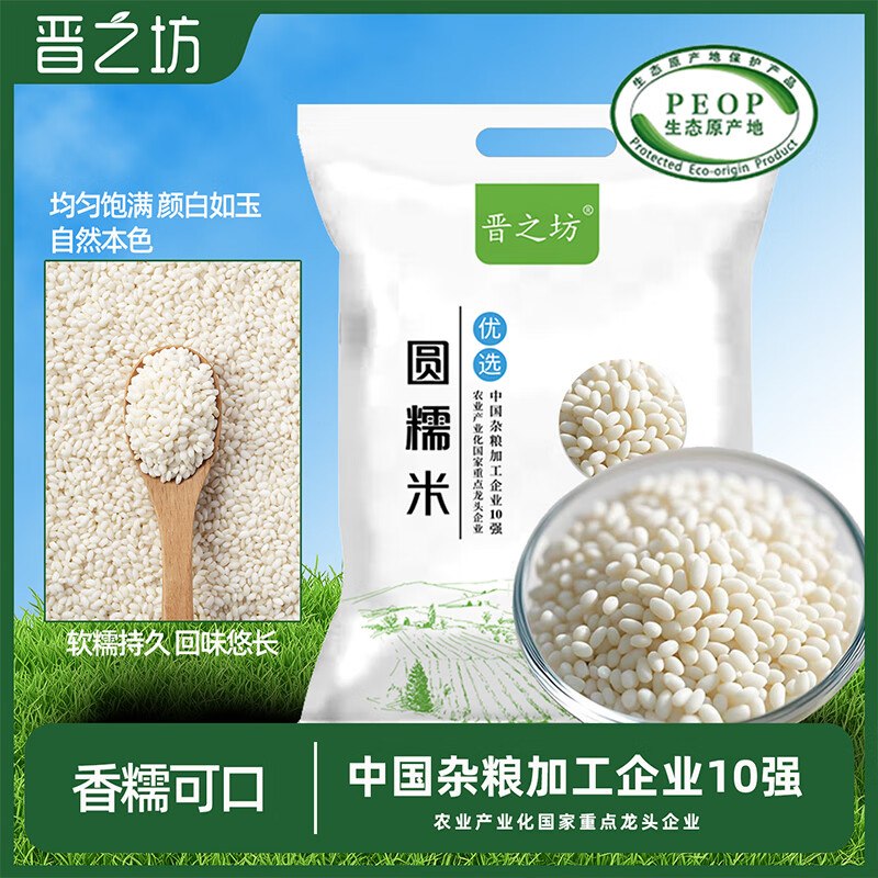 【自营】晋之坊 优选圆糯米5斤才3.7/斤！！Plus叠首购18.8元