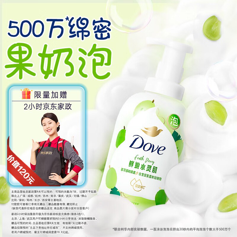 自营多芬 多肉青提香果奶沐浴露400g