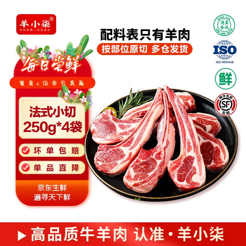 羊小柒 法式战斧小羊排 2斤/16支才4.9/支！！拍下【79.9元】下单自动叠119-30卷 忦各成立~