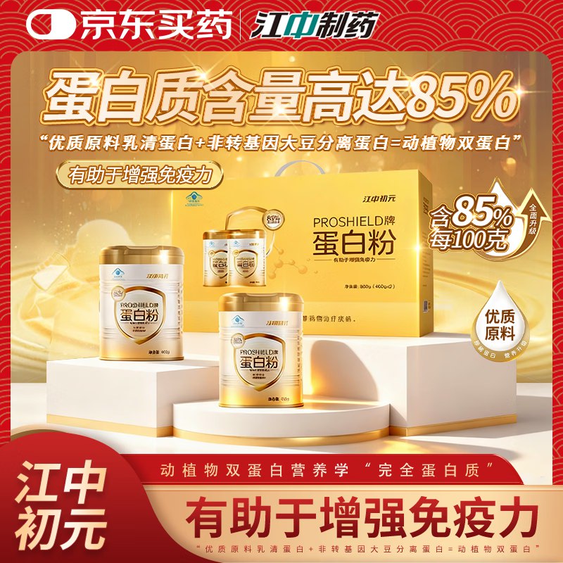 89元 江中 初元蛋白粉400g*2罐