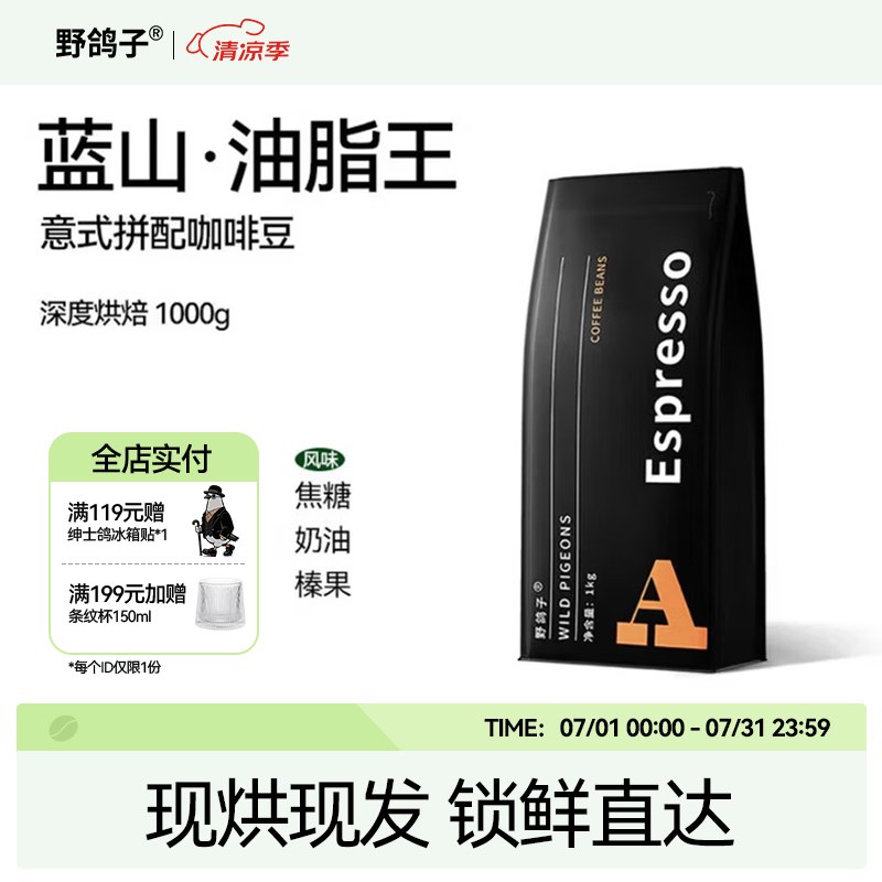 野鸽子 蓝山咖啡豆均衡1kg-深烘拍下121元；折60.5/斤