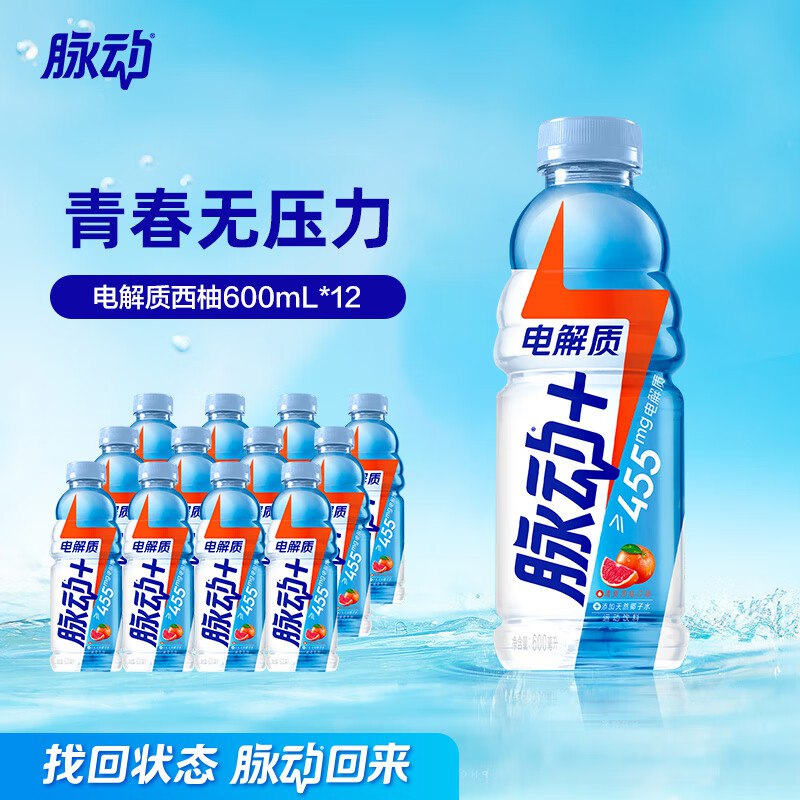 脉动 电解质饮料 600ml*12瓶