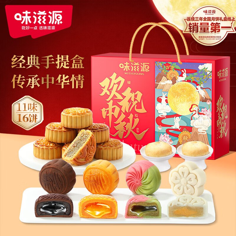 味滋源 月饼礼盒12饼12味共1020g拍下34.9元