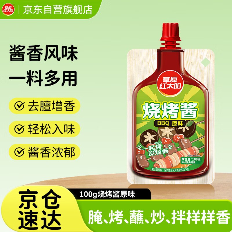 10点1元草原红火锅蘸料